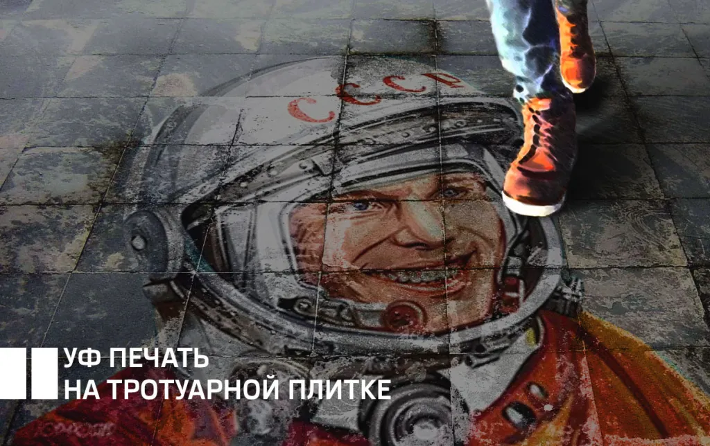 Печать-на-тротуарной-плитке_04.jpg